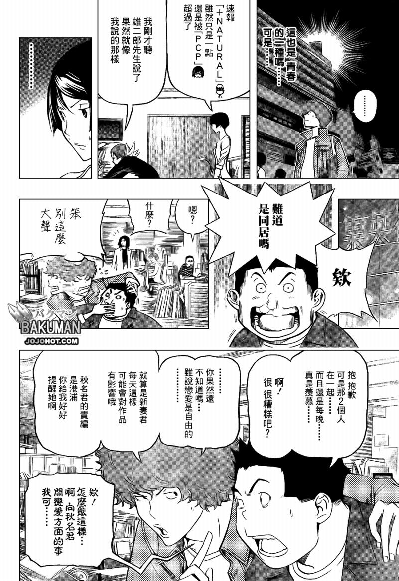 《食梦者》第95话 第8页