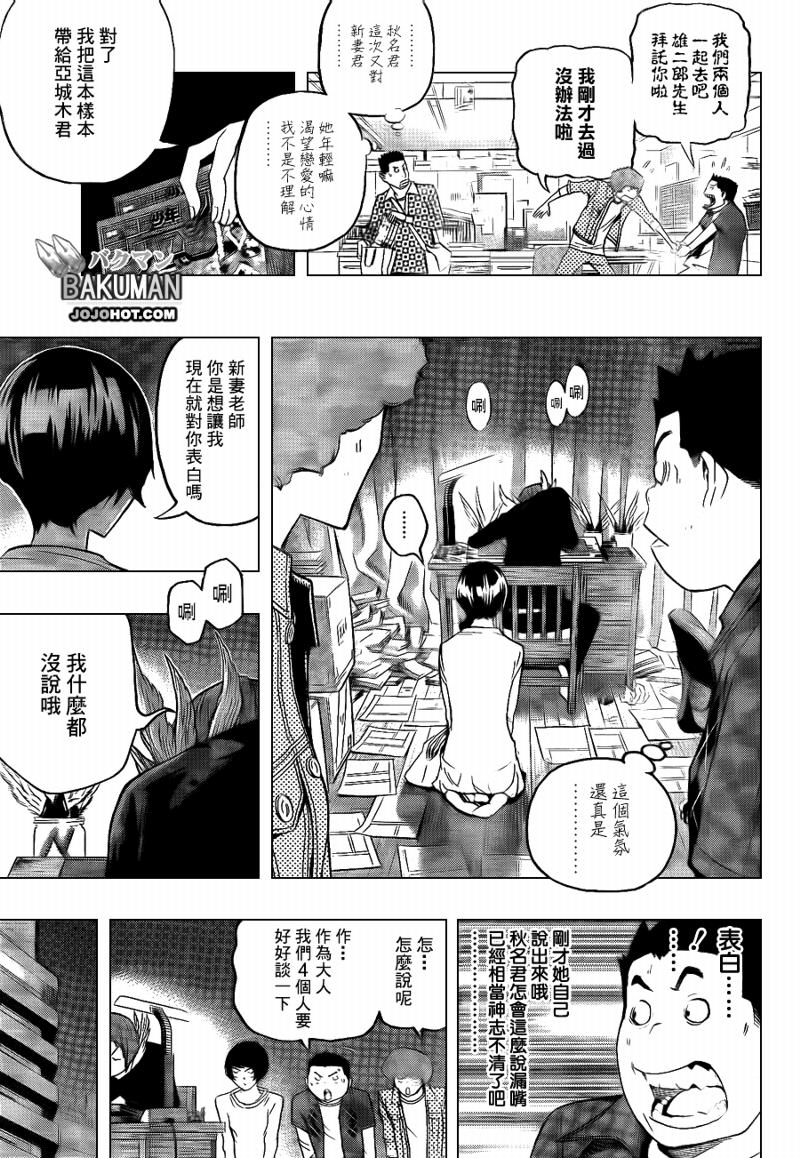 《食梦者》第95话 第9页