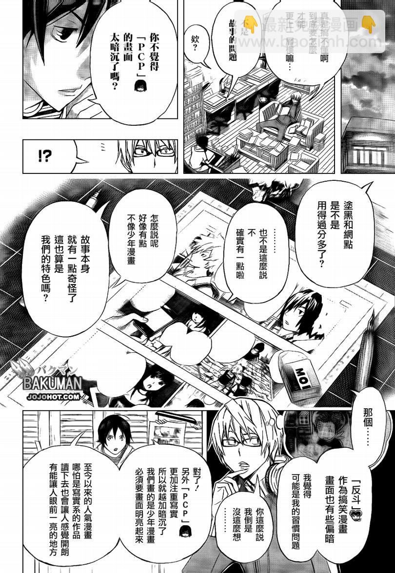 《食梦者》第94话 第10页