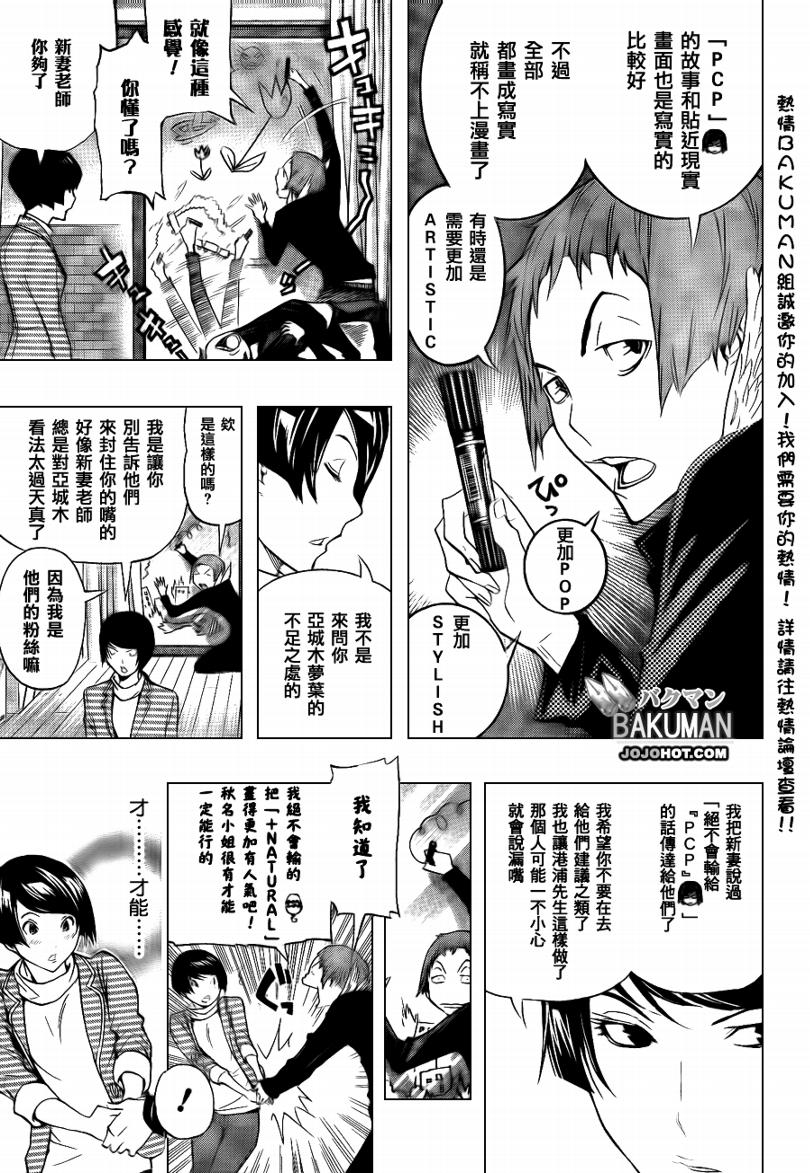 《食梦者》第94话 第11页