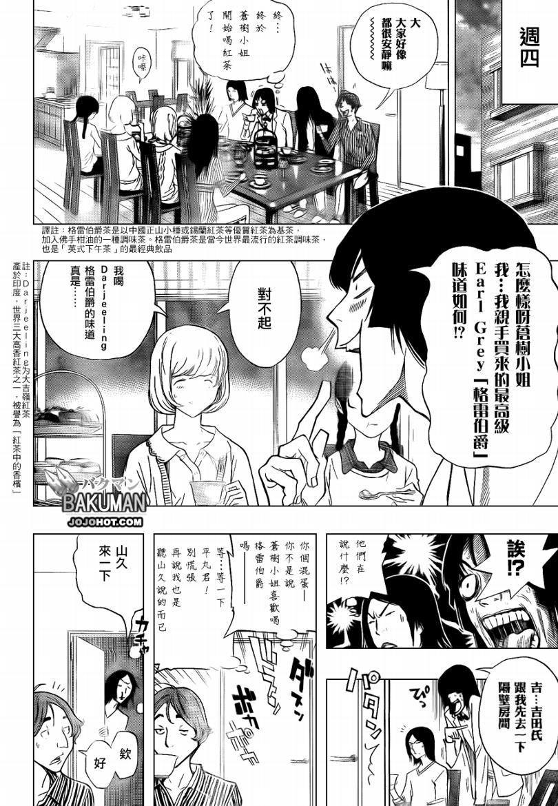 《食梦者》第94话 第12页