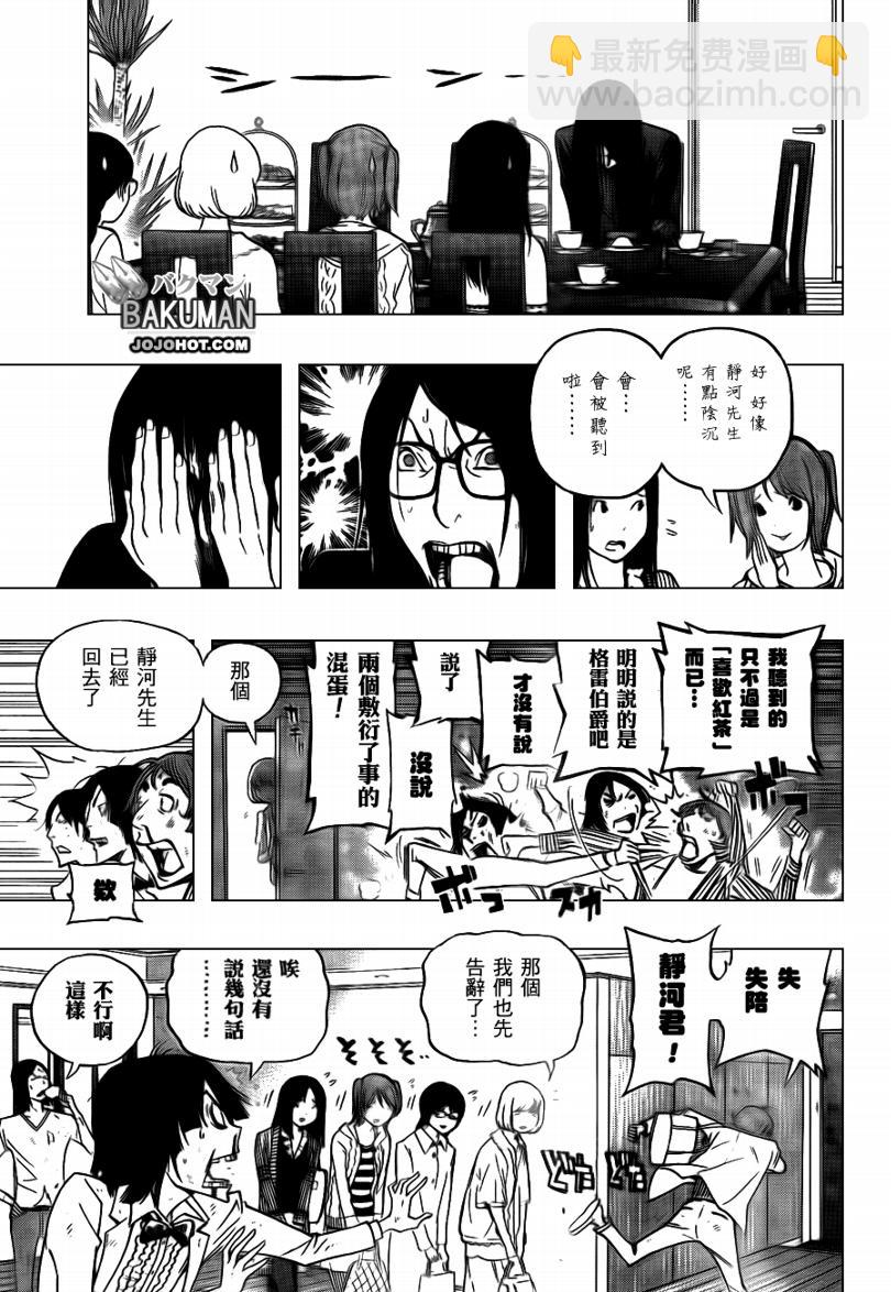 《食梦者》第94话 第13页