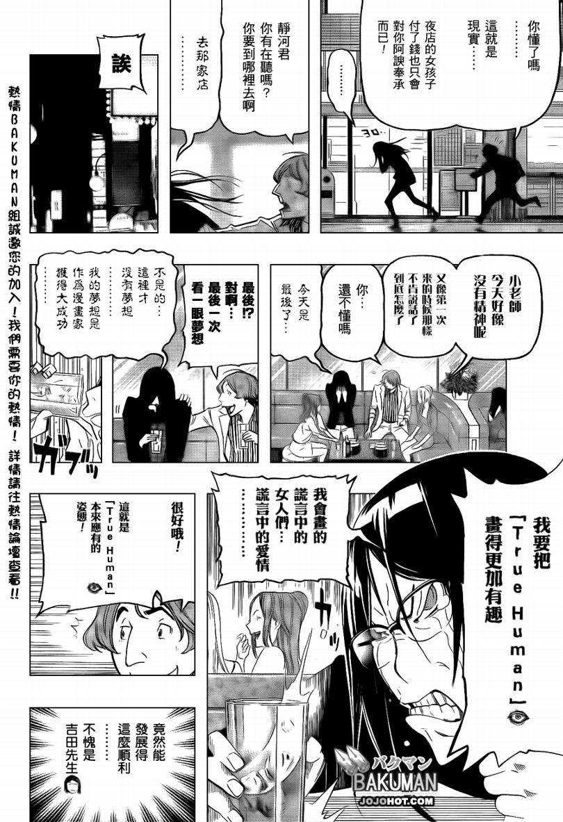 《食梦者》第94话 第14页