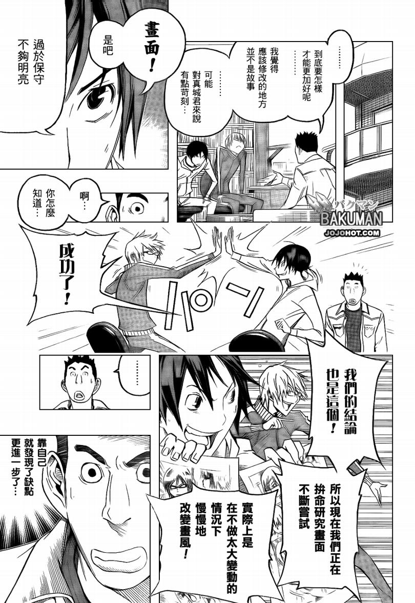 《食梦者》第94话 第15页
