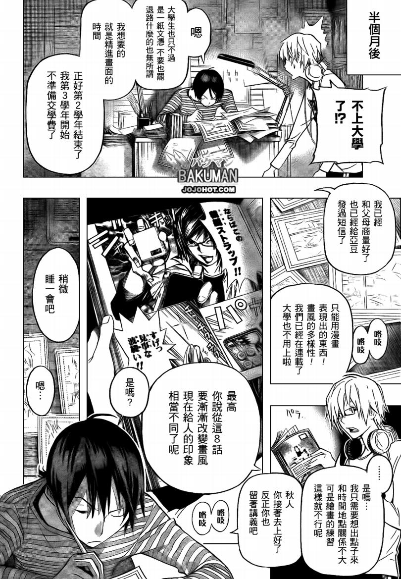 《食梦者》第94话 第16页