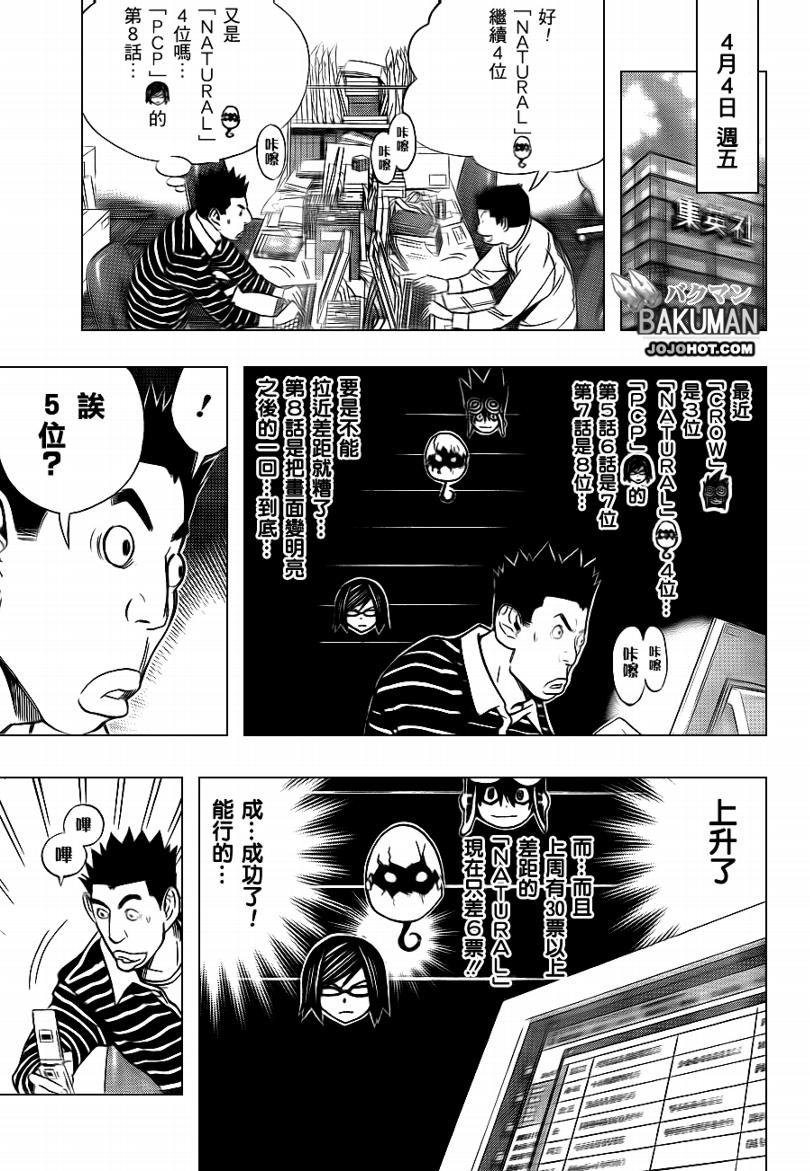 《食梦者》第94话 第17页