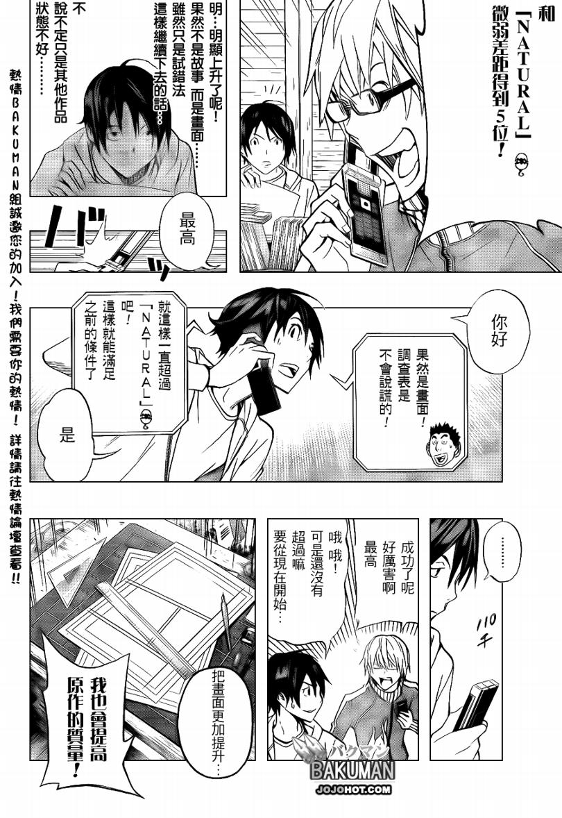 《食梦者》第94话 第18页