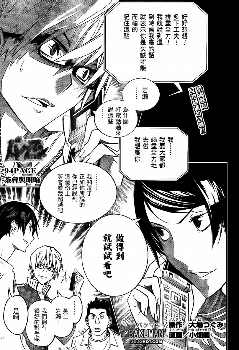 《食梦者》第94话 第1页