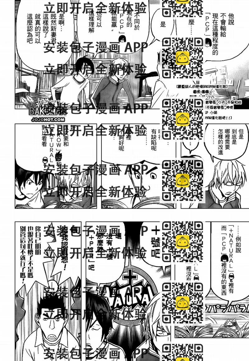 《食梦者》第94话 第2页
