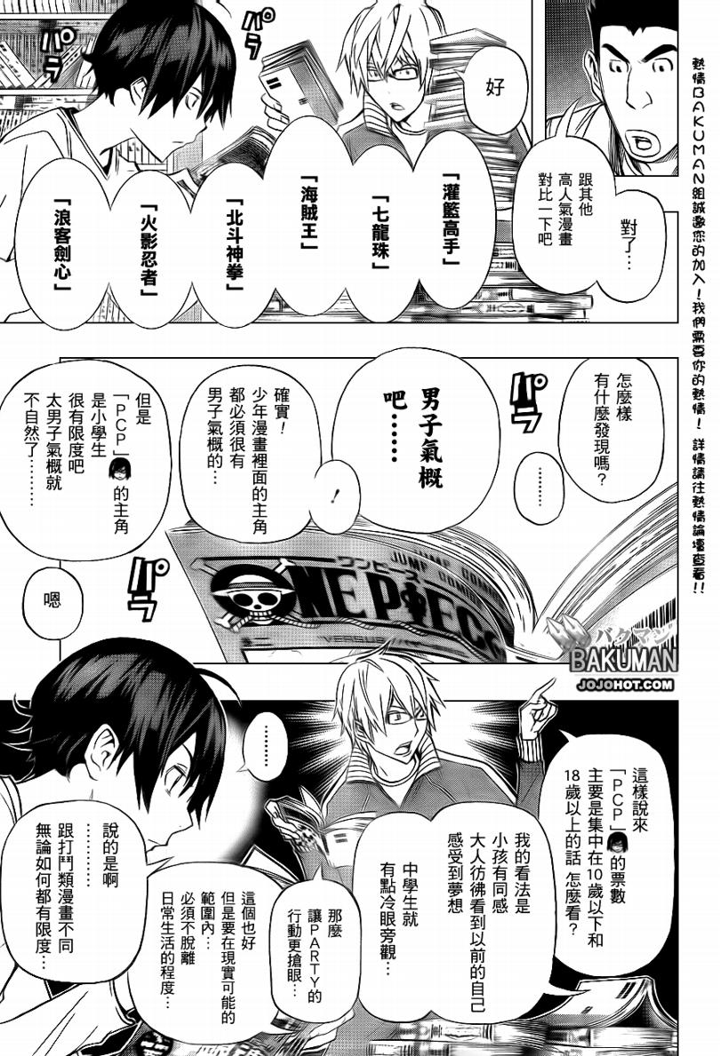 《食梦者》第94话 第3页