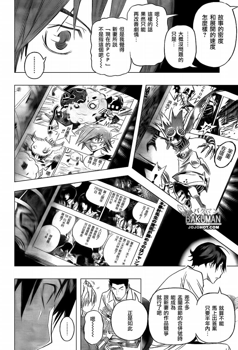 《食梦者》第94话 第4页