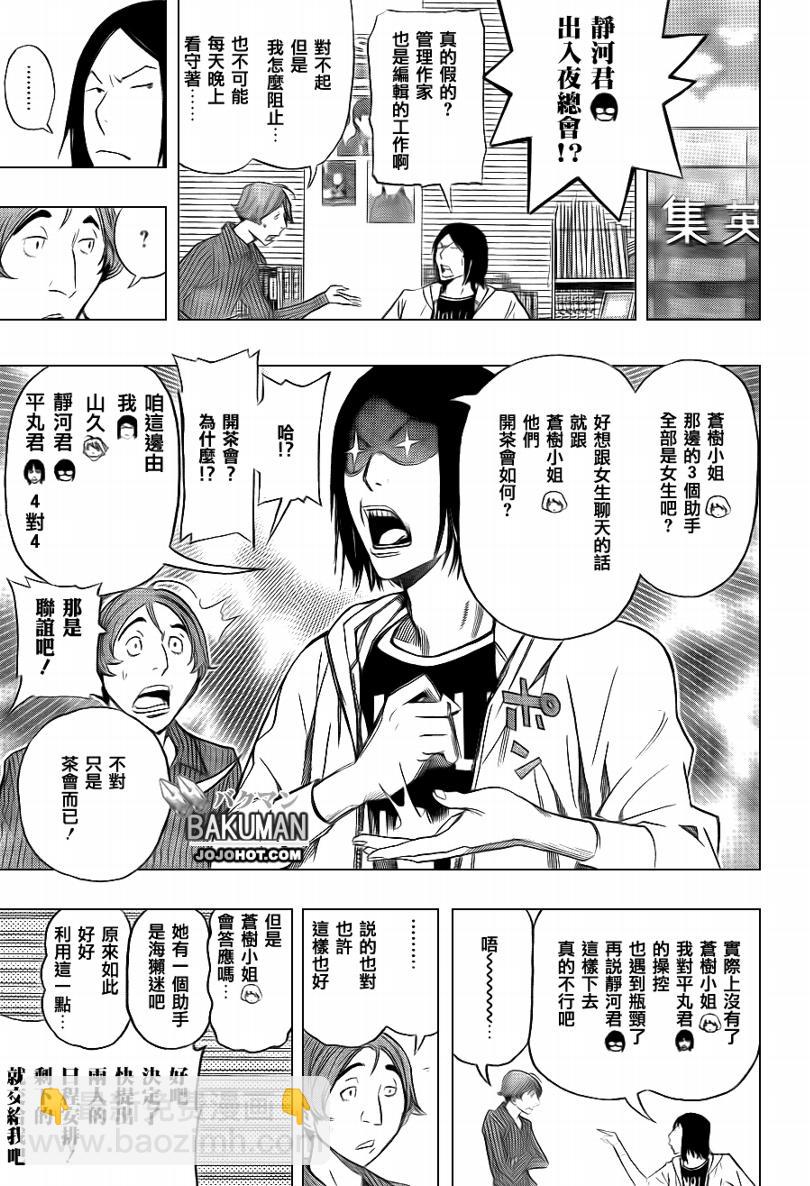 《食梦者》第94话 第5页