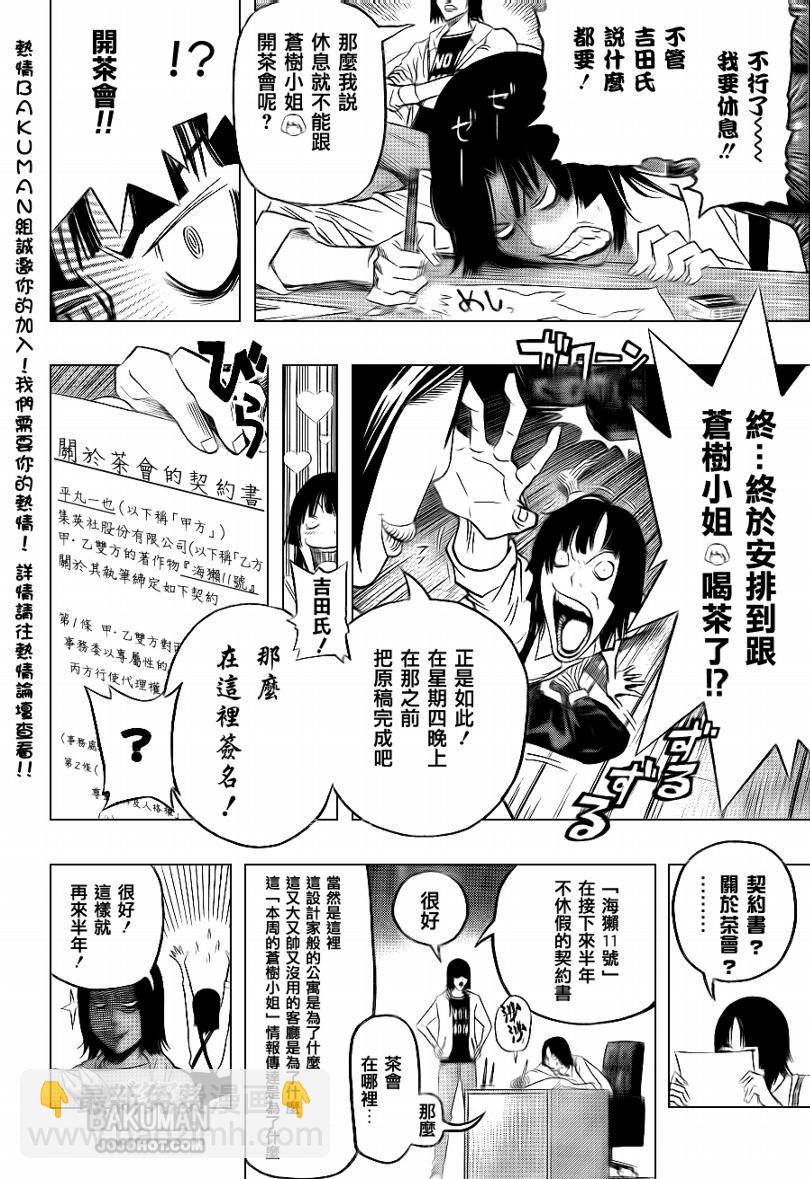 《食梦者》第94话 第6页