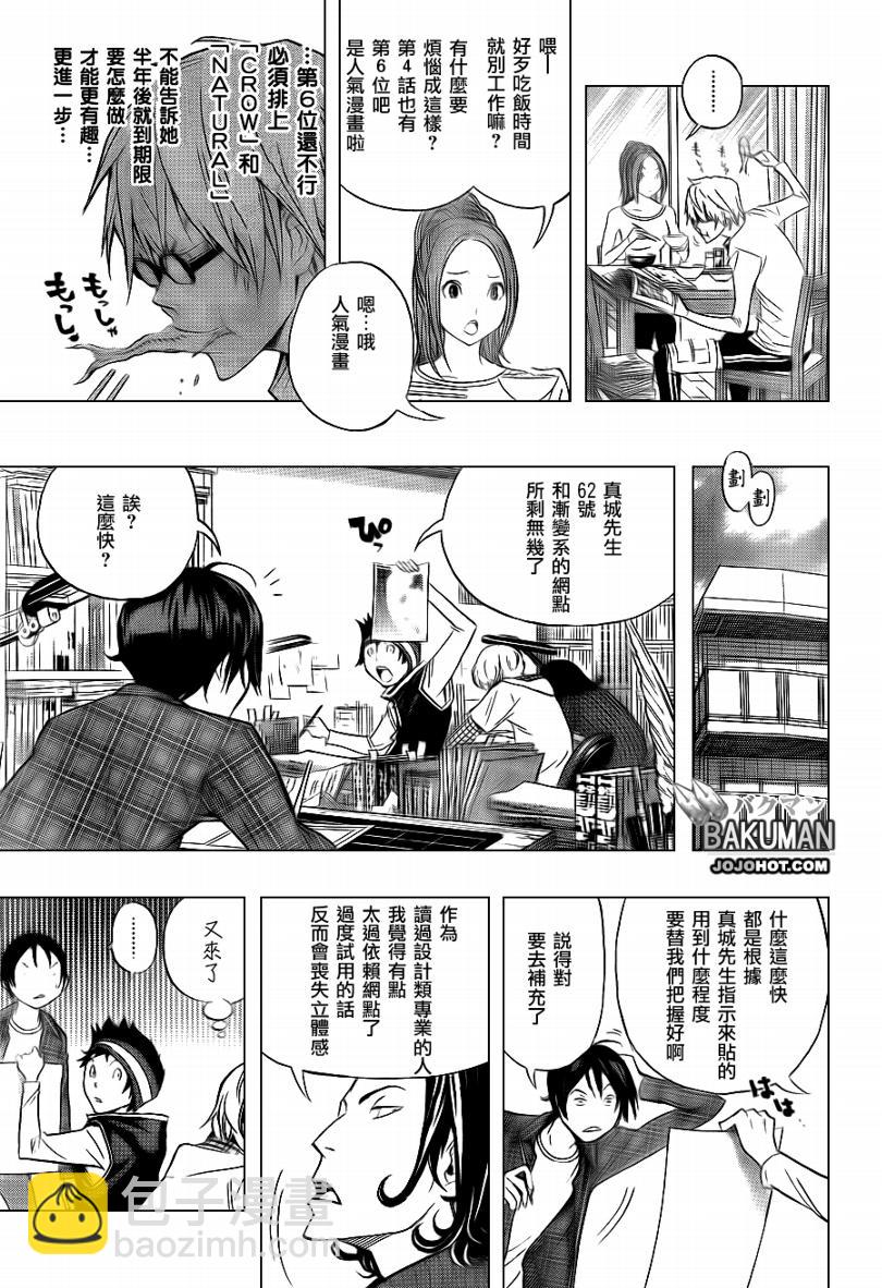 《食梦者》第94话 第7页