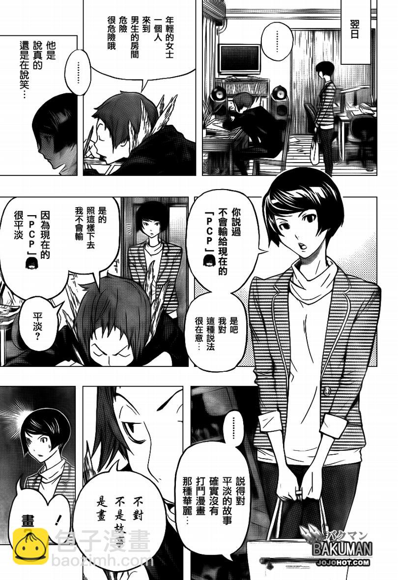 《食梦者》第94话 第9页