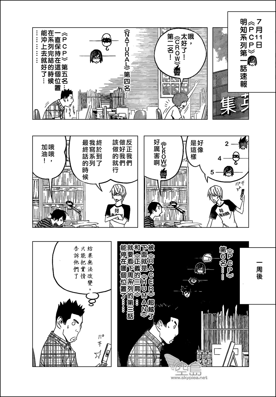 《食梦者》第98话 第10页