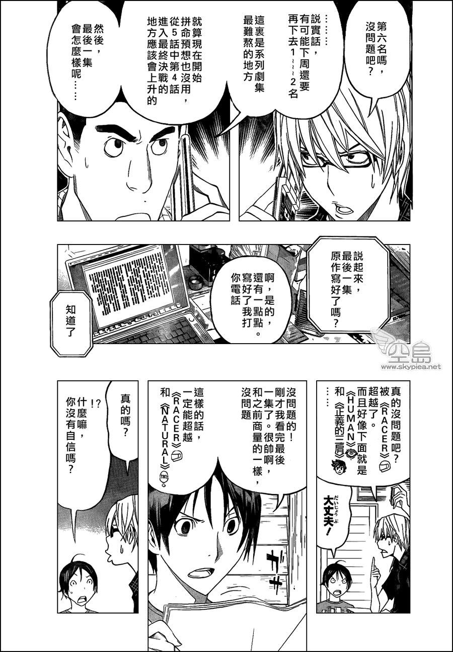 《食梦者》第98话 第11页