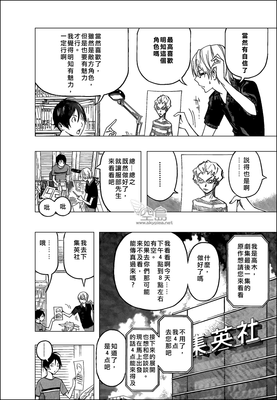 《食梦者》第98话 第12页