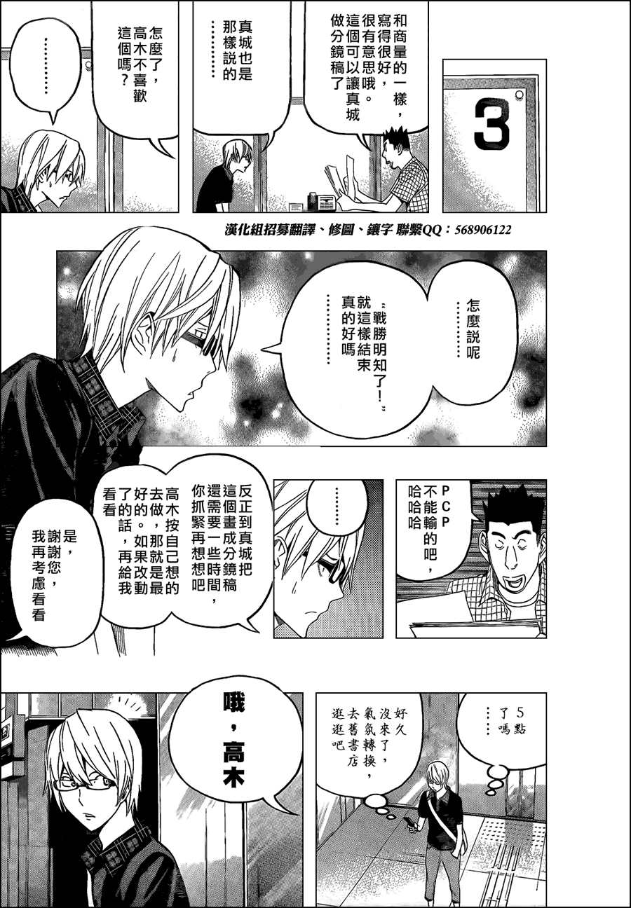 《食梦者》第98话 第13页
