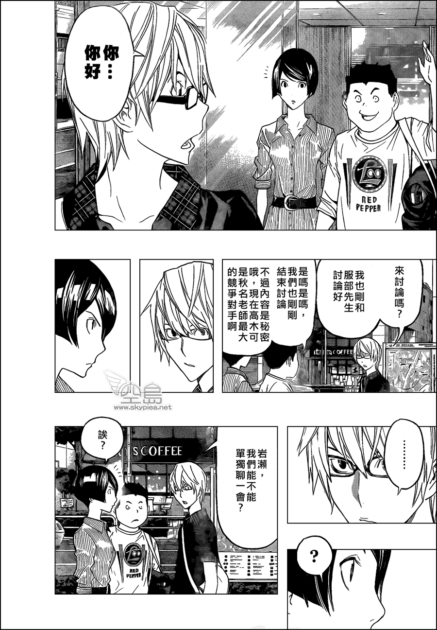 《食梦者》第98话 第14页