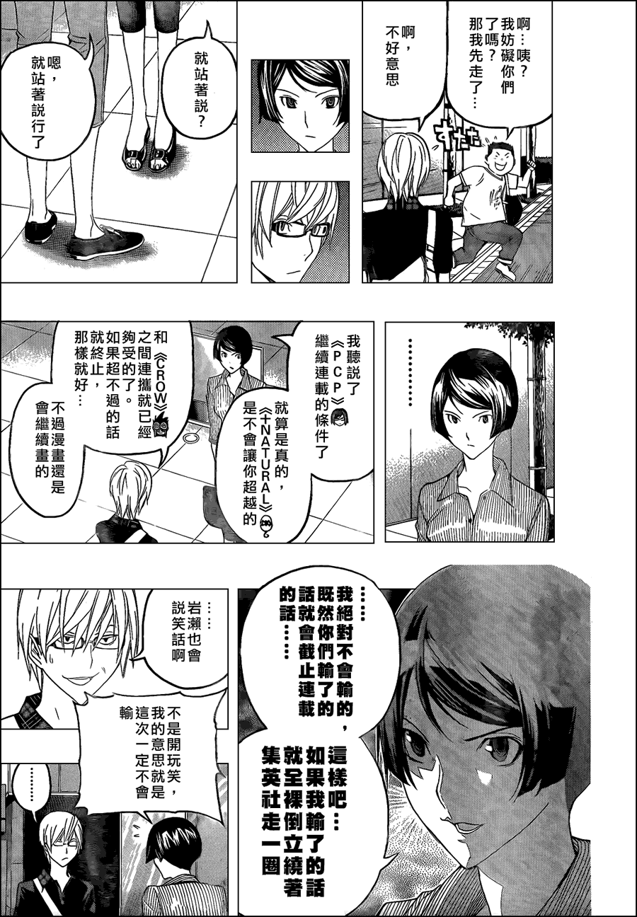 《食梦者》第98话 第15页
