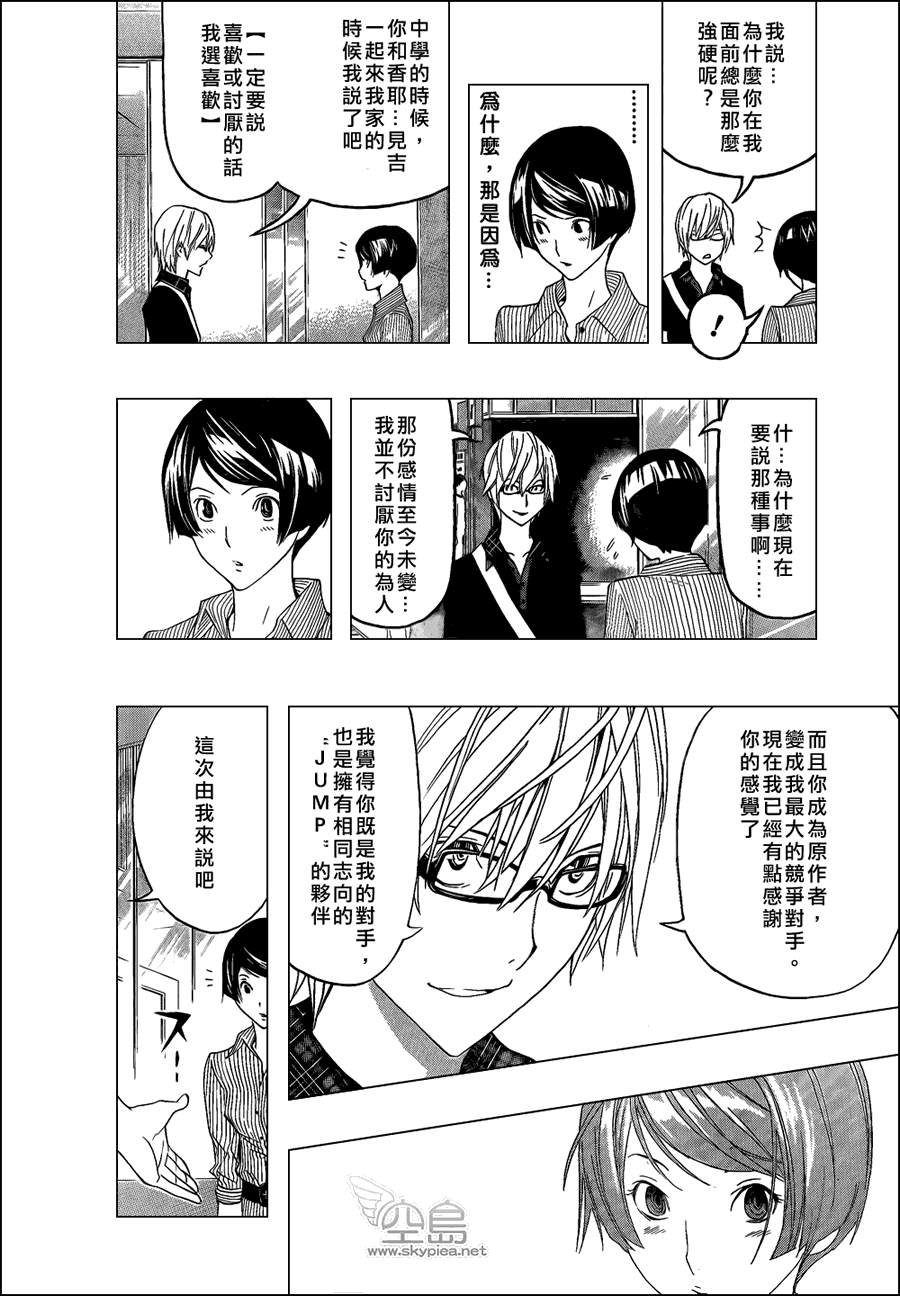《食梦者》第98话 第16页