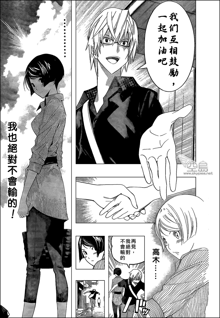 《食梦者》第98话 第17页