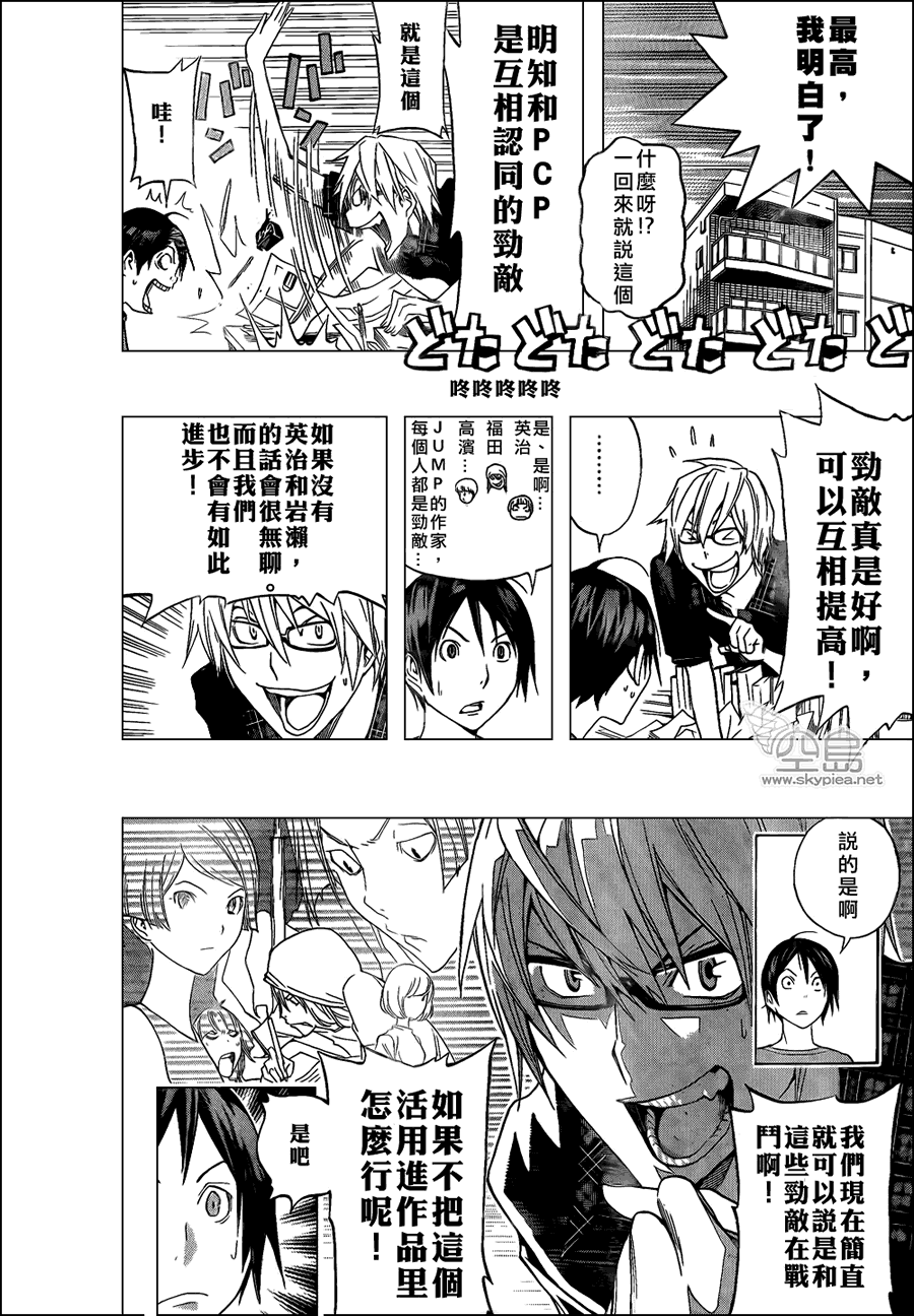 《食梦者》第98话 第18页