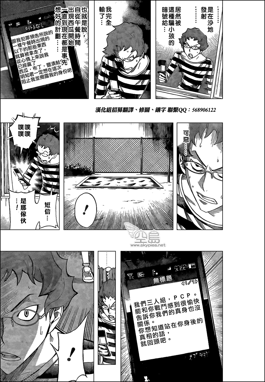 《食梦者》第98话 第21页
