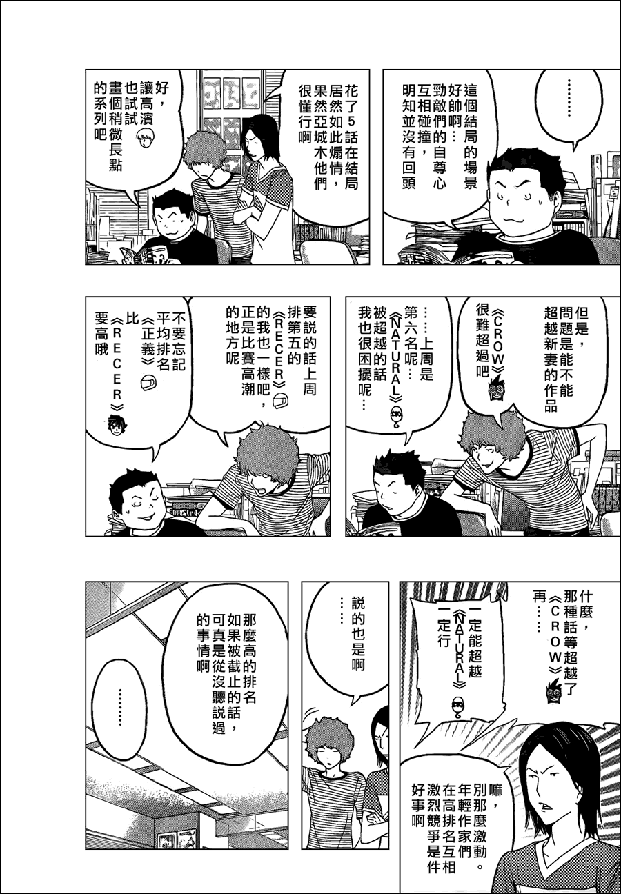 《食梦者》第98话 第24页
