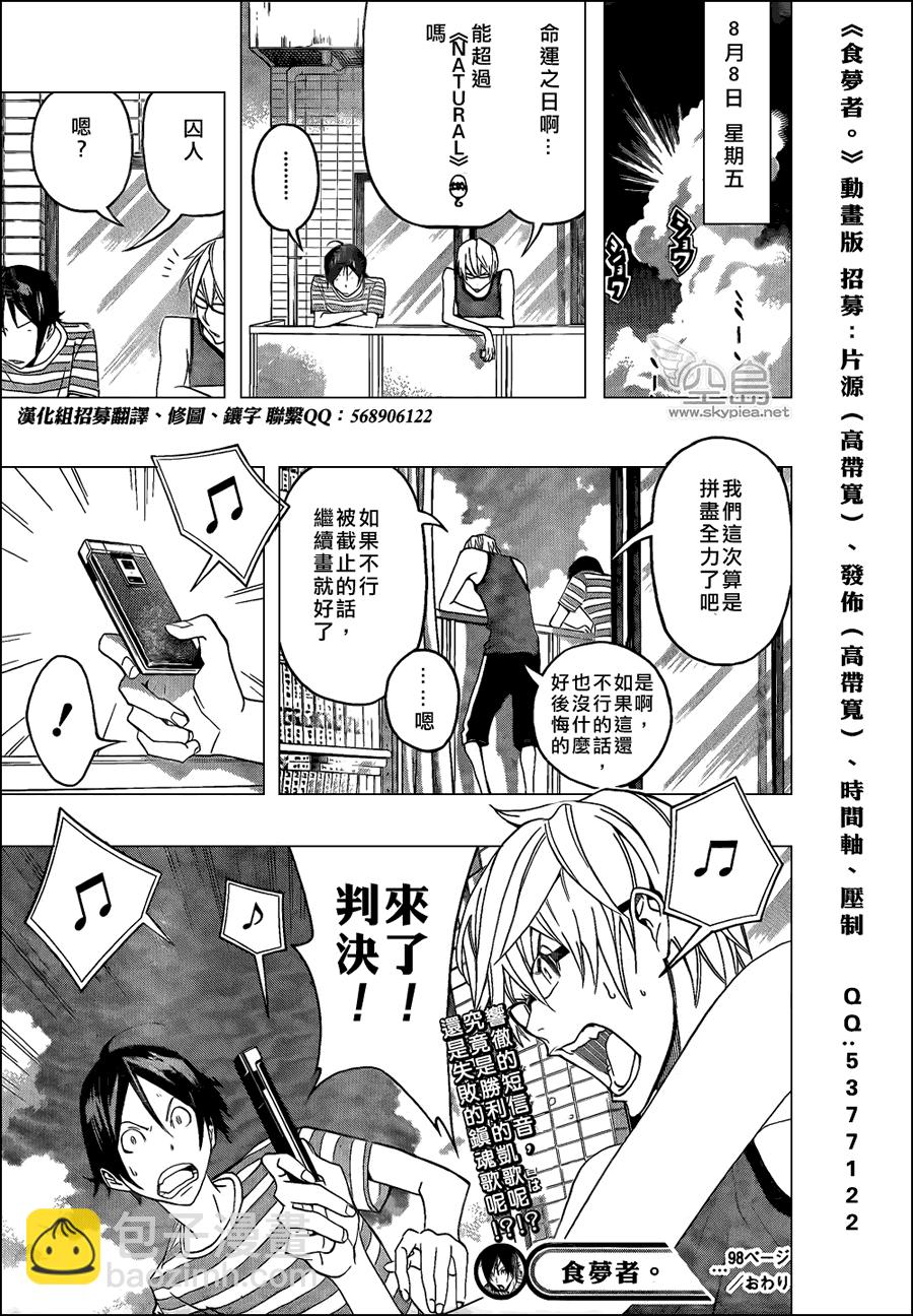 《食梦者》第98话 第25页
