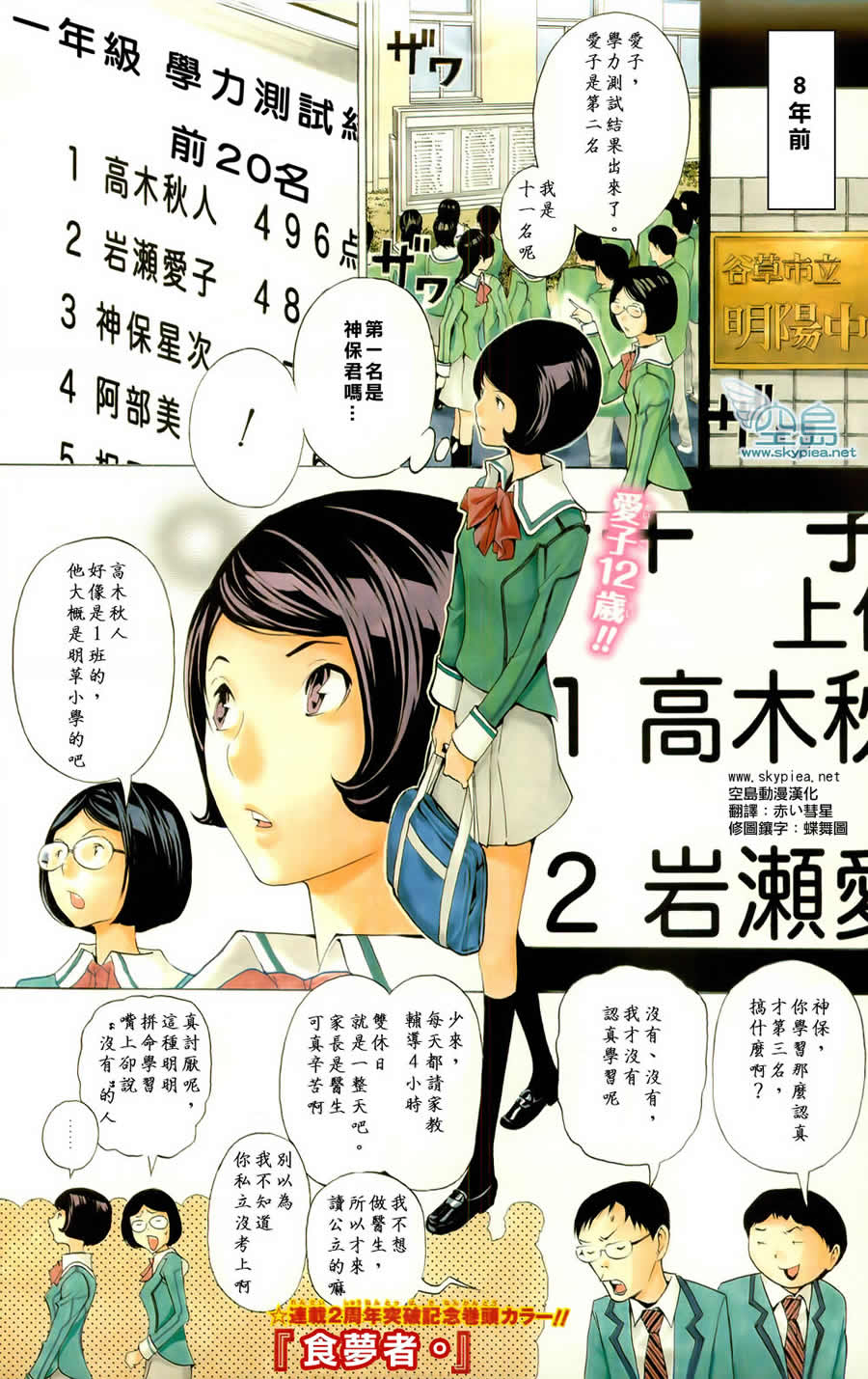 《食梦者》第98话 第2页