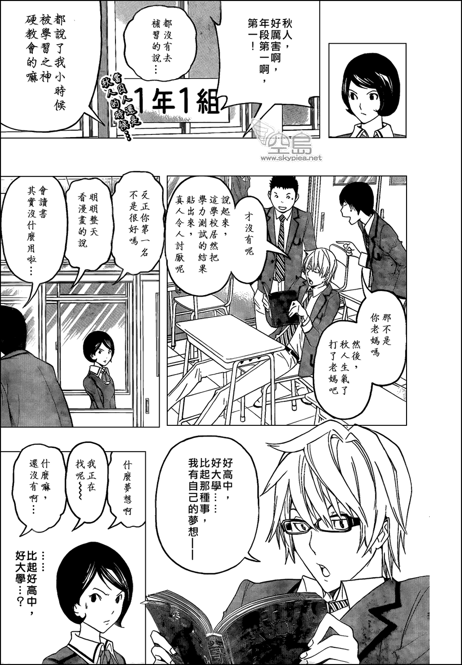 《食梦者》第98话 第7页