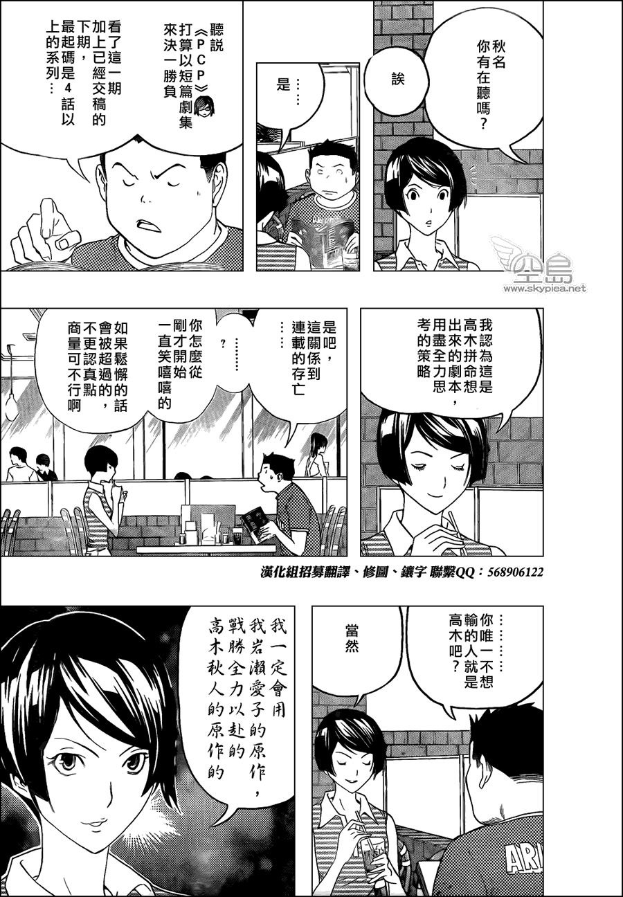 《食梦者》第98话 第9页