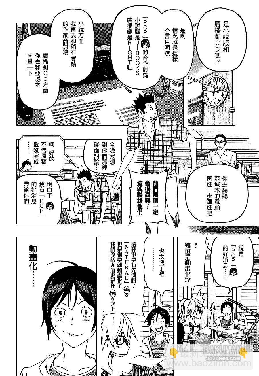 《食梦者》第99话 第10页