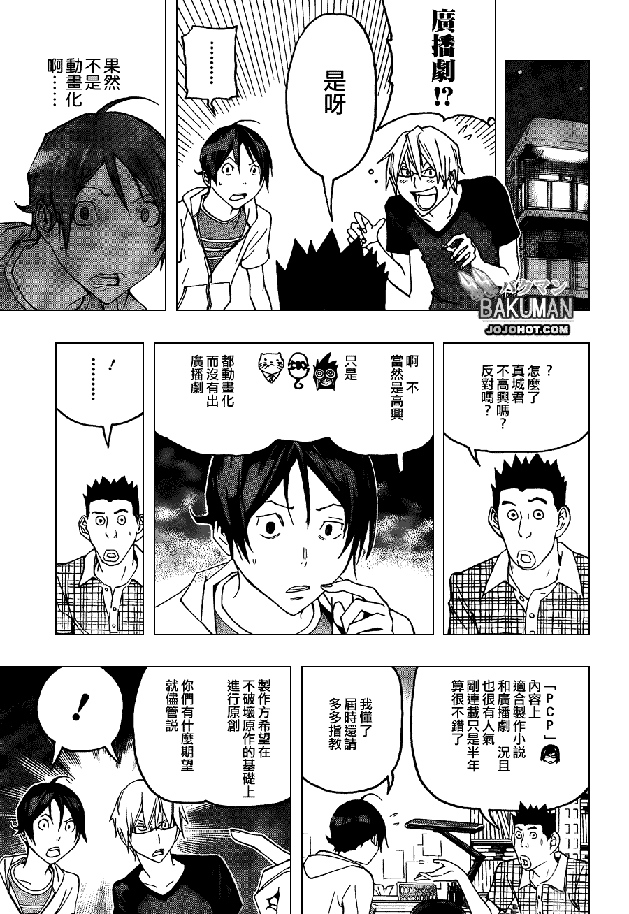 《食梦者》第99话 第11页