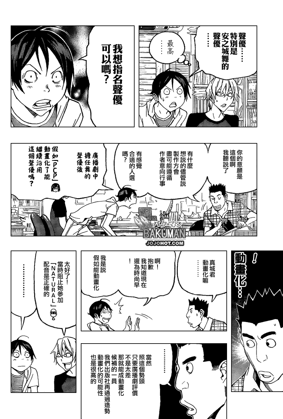 《食梦者》第99话 第12页