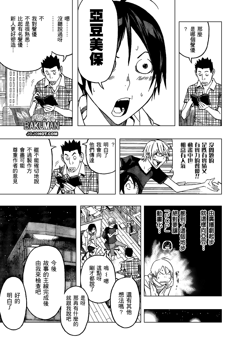 《食梦者》第99话 第13页