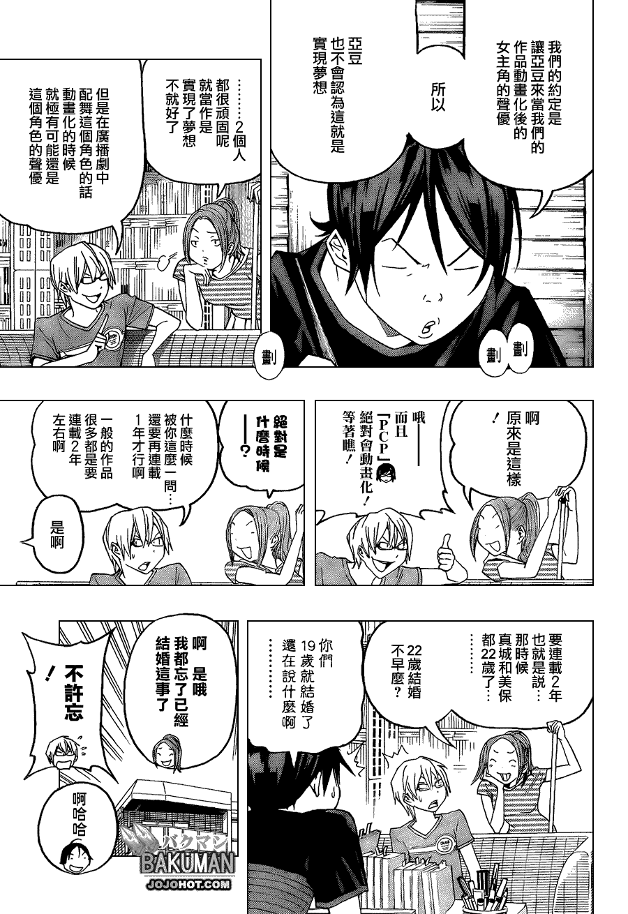 《食梦者》第99话 第15页