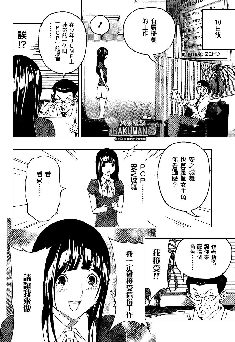 《食梦者》第99话 第16页
