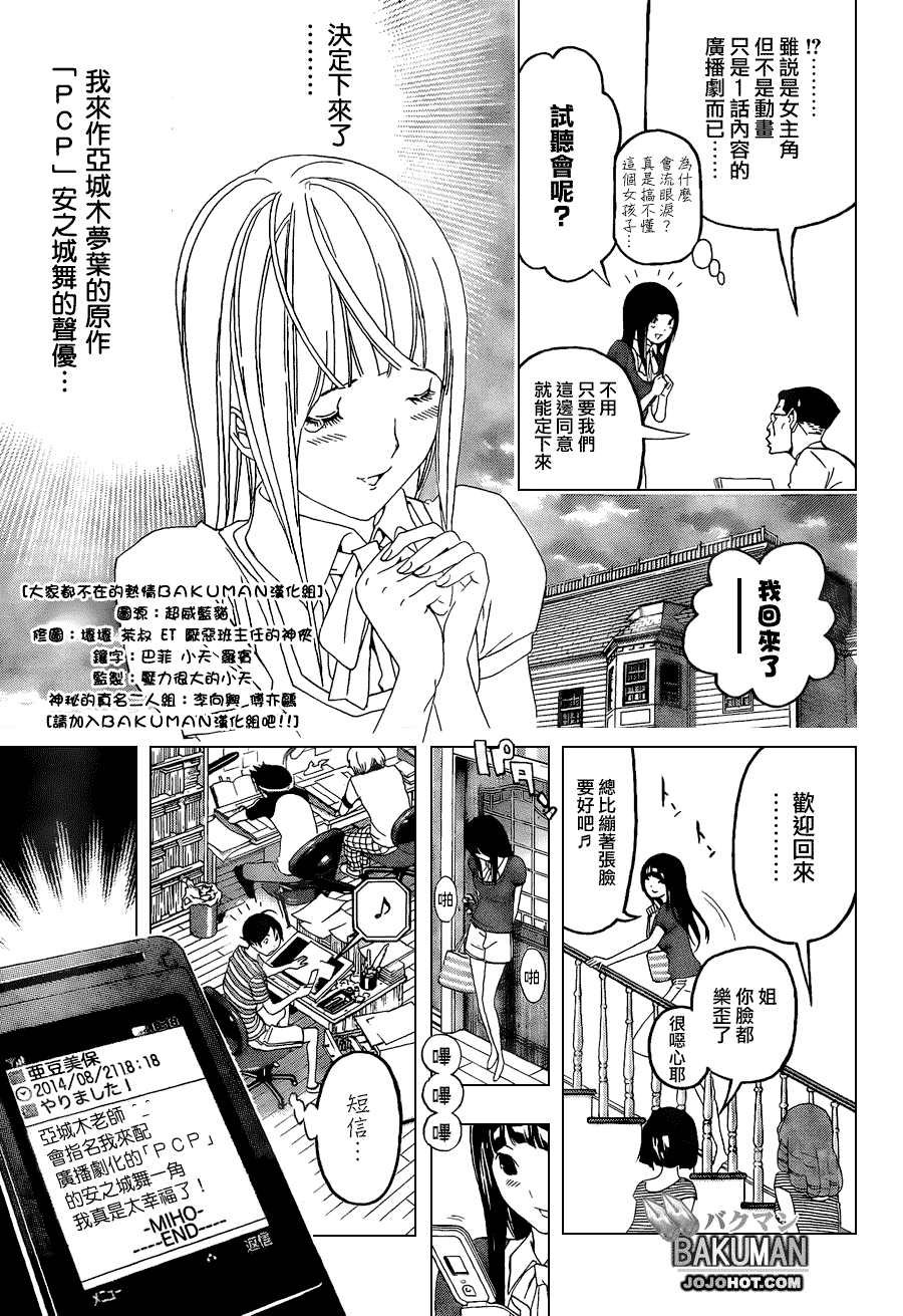 《食梦者》第99话 第17页