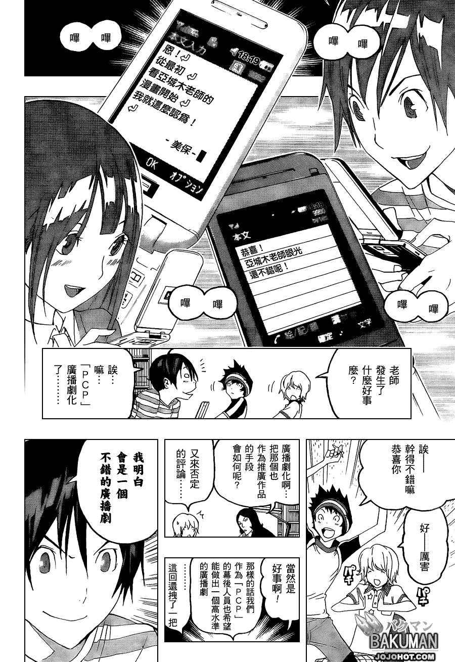 《食梦者》第99话 第18页