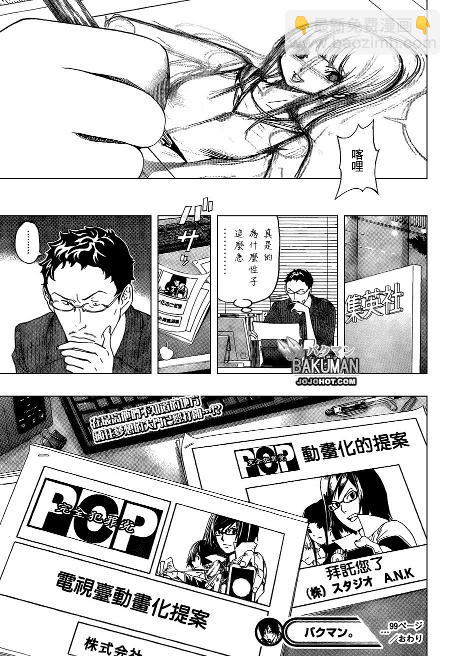 《食梦者》第99话 第19页
