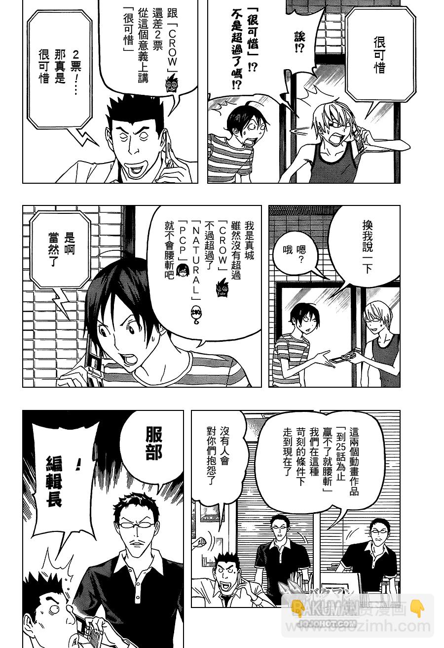《食梦者》第99话 第2页
