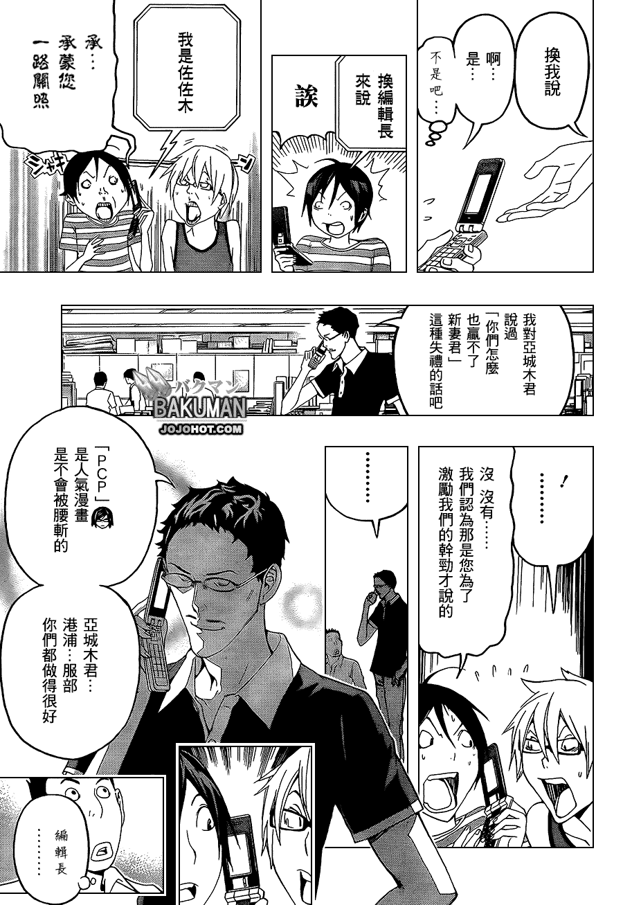《食梦者》第99话 第3页