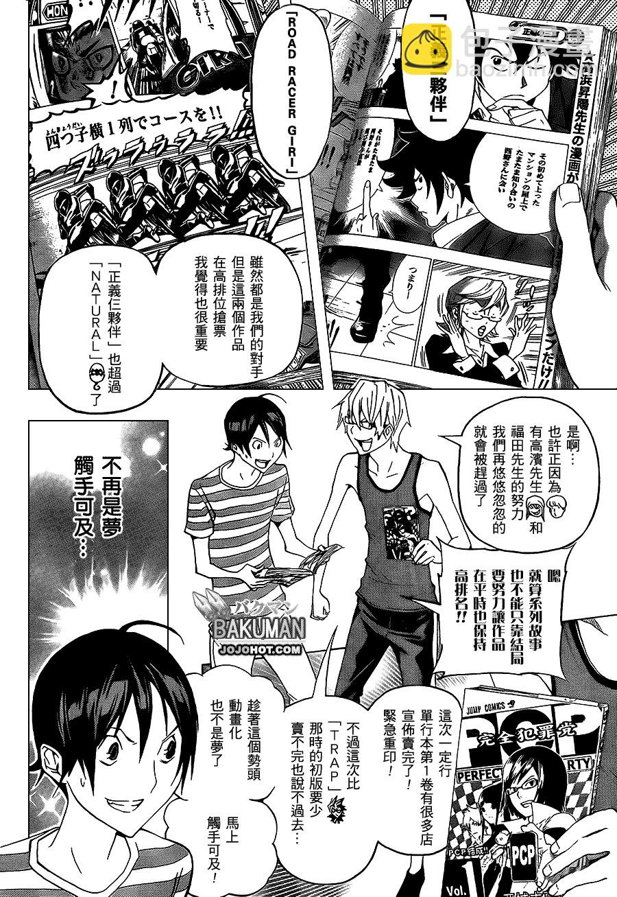 《食梦者》第99话 第6页