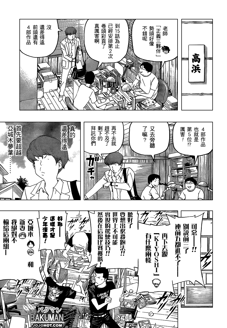 《食梦者》第99话 第7页