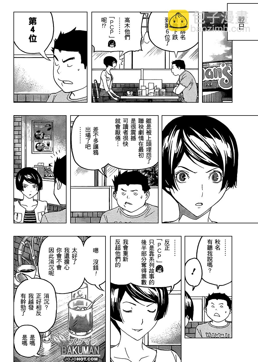 《食梦者》第99话 第8页