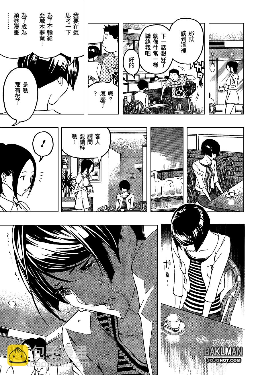 《食梦者》第99话 第9页