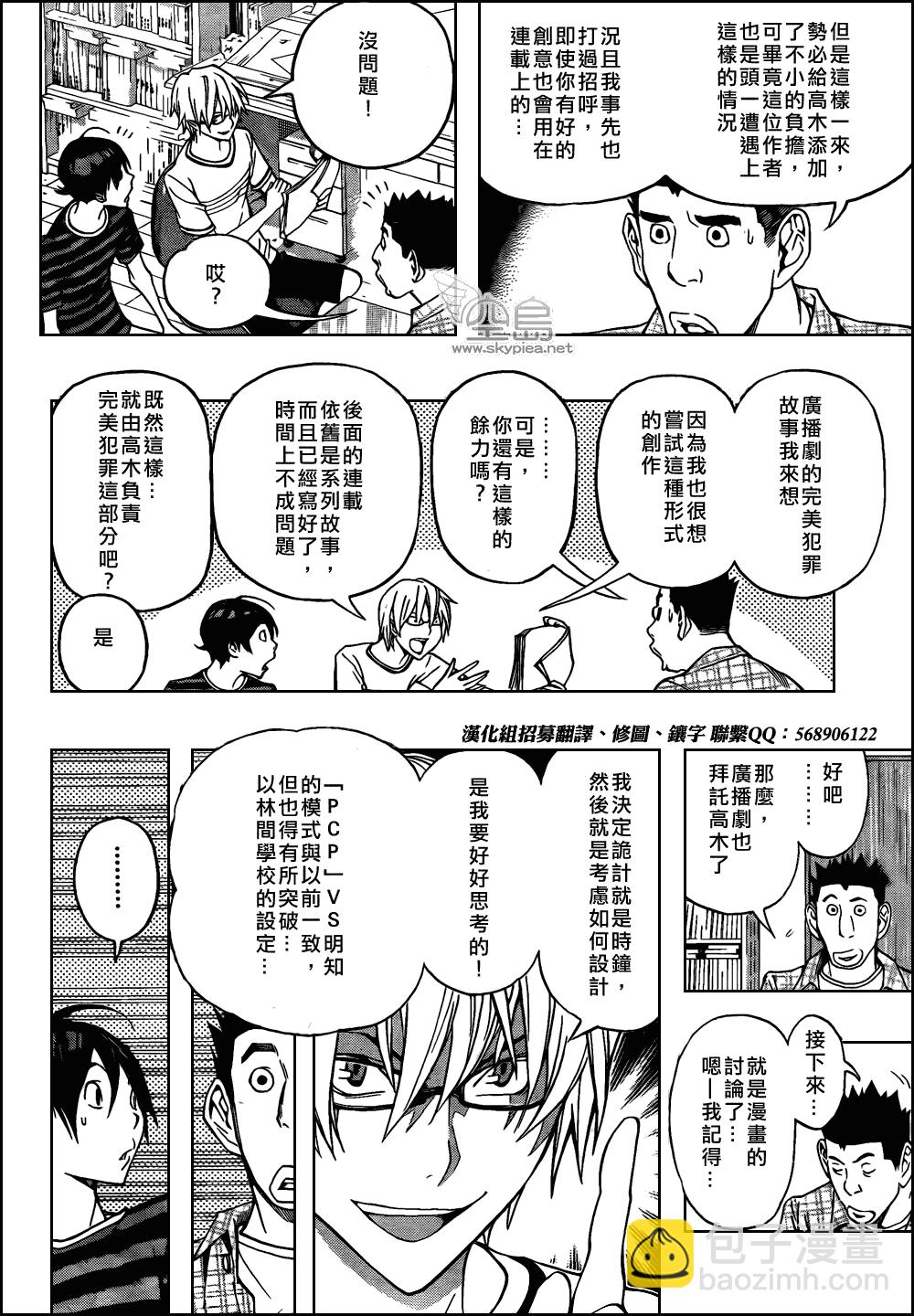 《食梦者》第100话 第10页